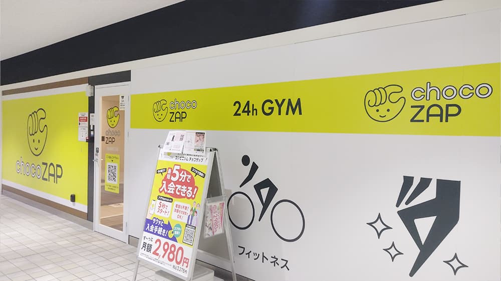 chocoZAP 高崎西口の公式店舗写真