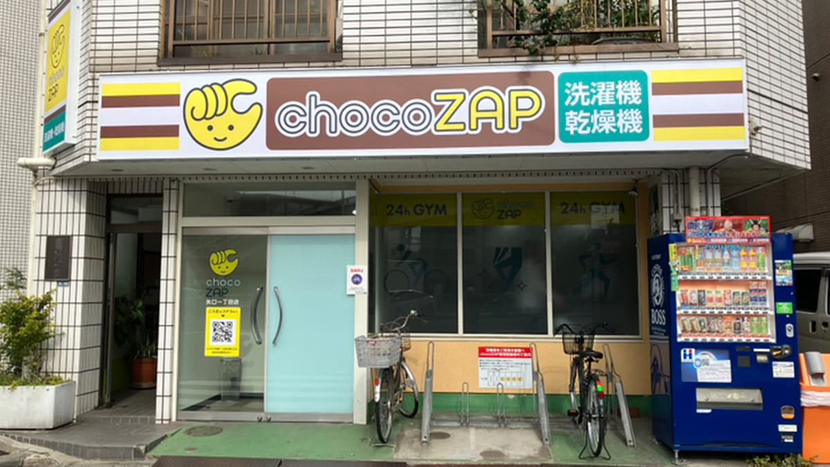 矢口一丁目