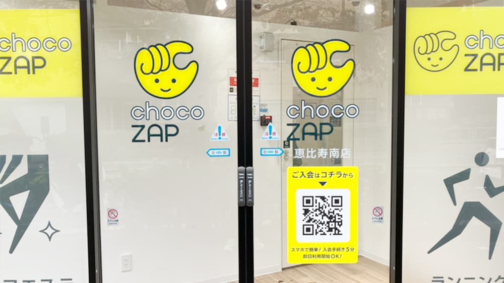 chocoZAP 恵比寿南の公式店舗写真