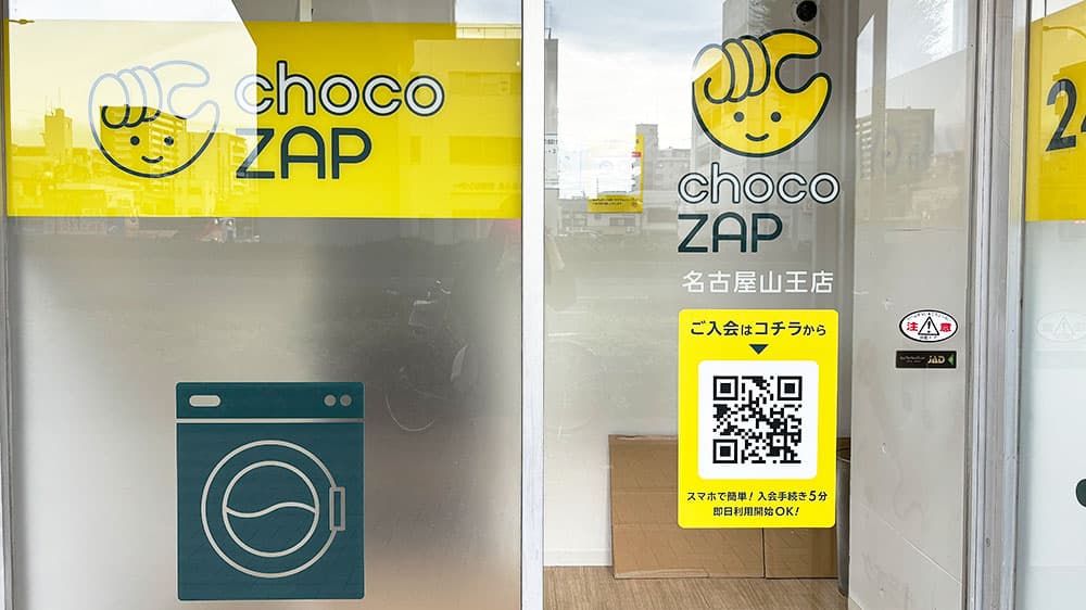 chocoZAP 名古屋山王の公式店舗写真