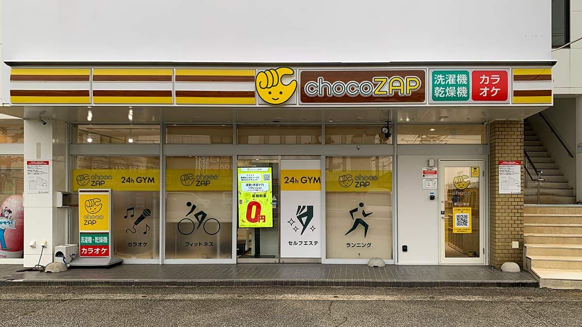 富山山室