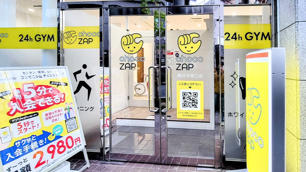 chocoZAP 藤井寺南口の公式店舗写真