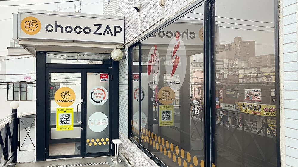 西八王子店 | 東京都八王子市の24時間使えるジムならチョコザップ