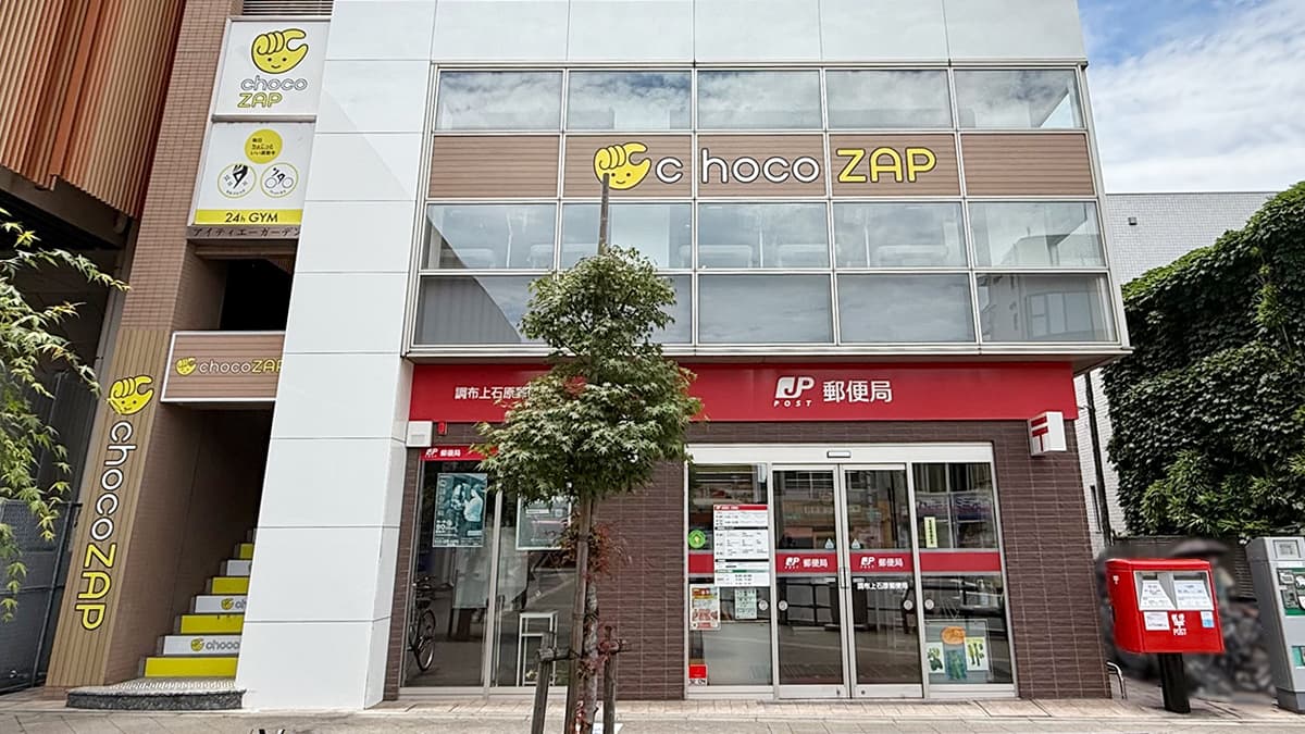 西調布