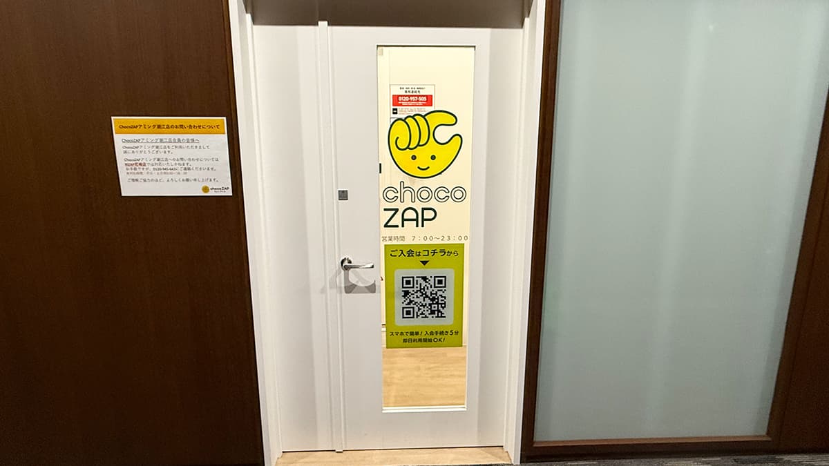 アミング潮江店 | 兵庫県尼崎市のジムならチョコザップ