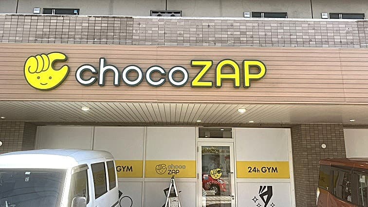 五日市五丁目