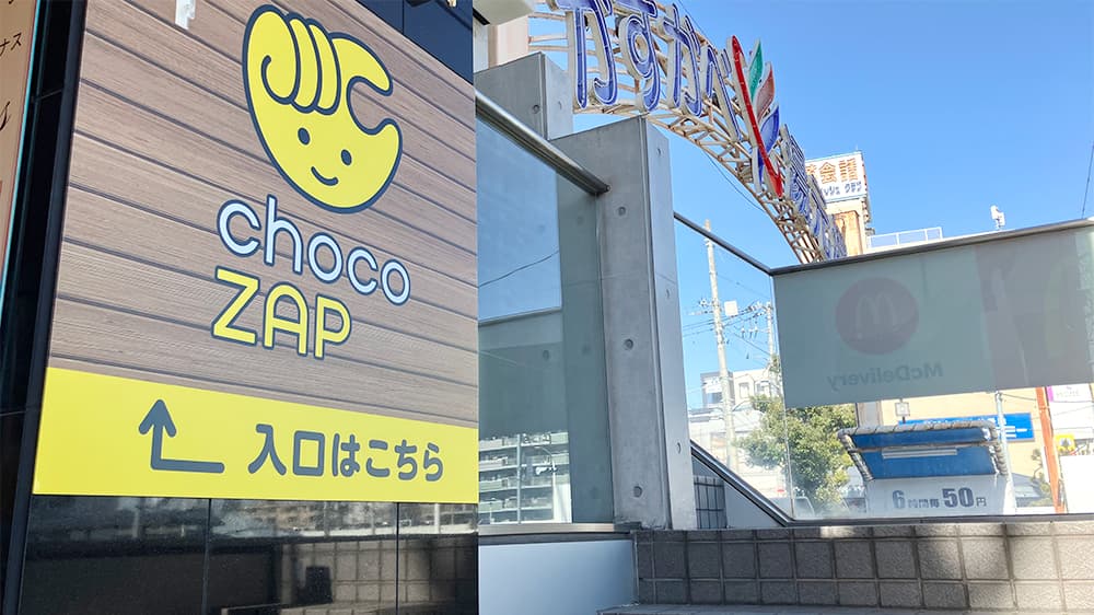 chocoZAP せんげん台西口の公式店舗写真
