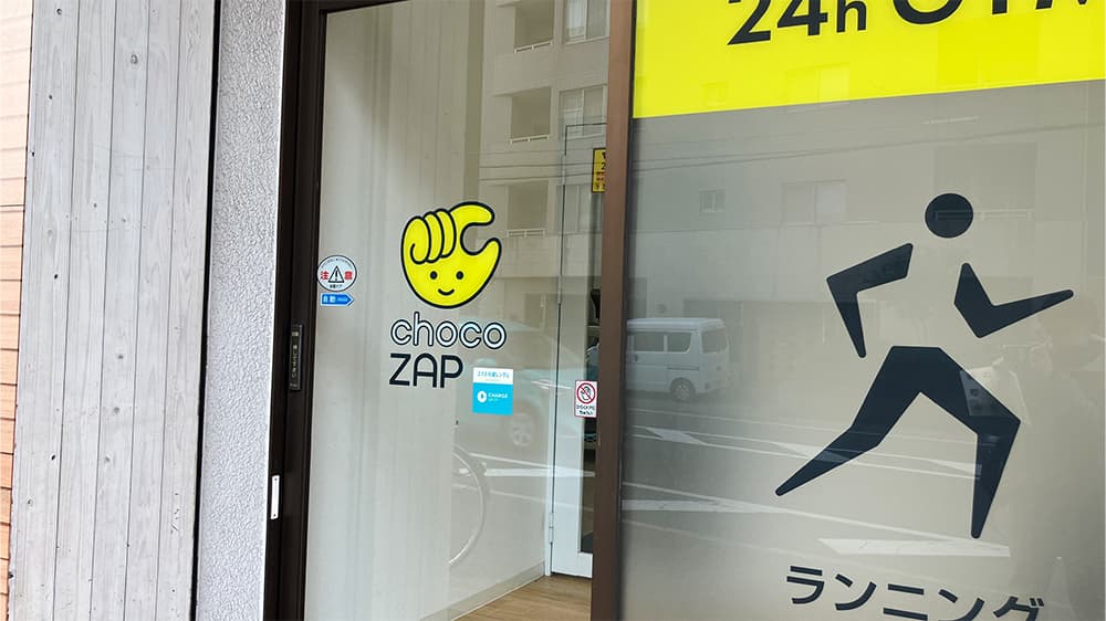 chocoZAP 小久保三丁目の公式店舗写真