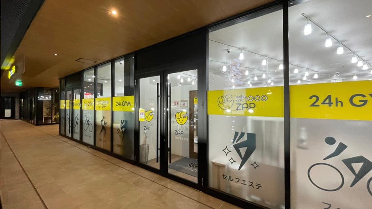 四日市新正店 | 三重県四日市市の24時間使えるジムならチョコザップ
