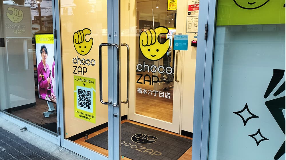 chocoZAP 橋本六丁目の公式店舗写真