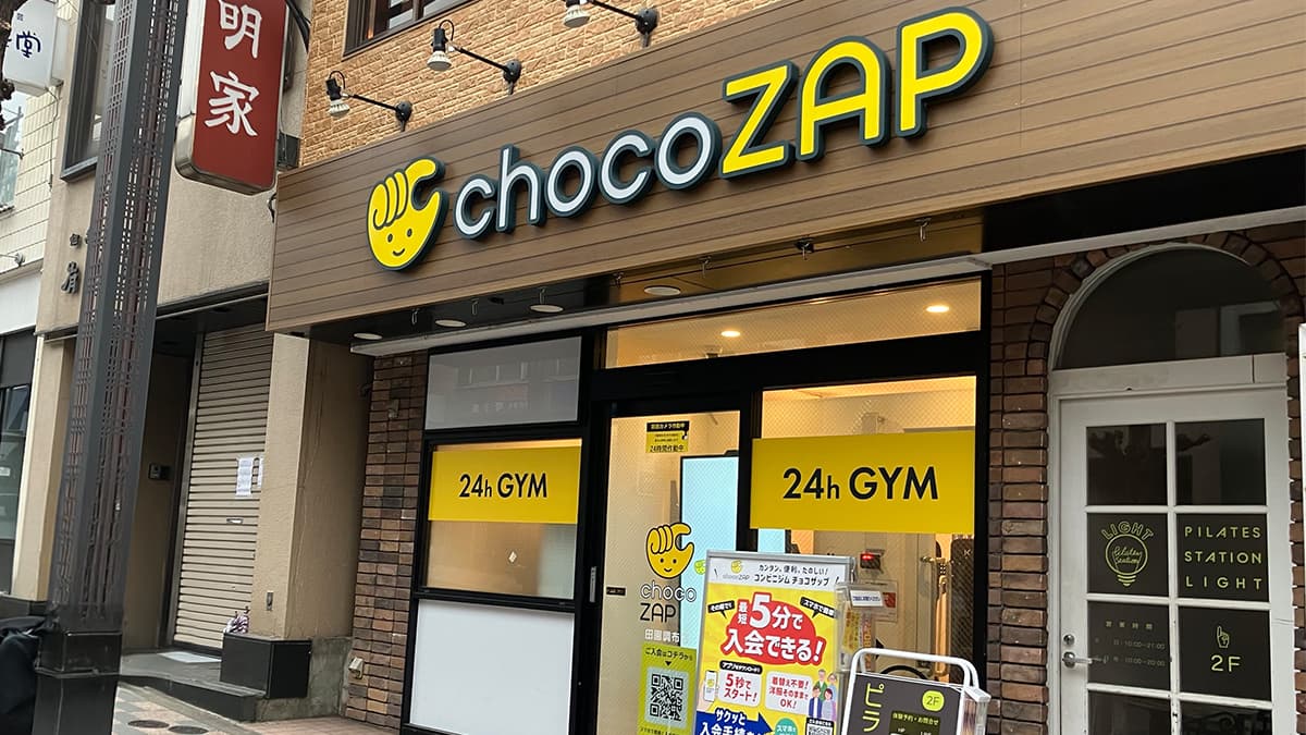田園調布