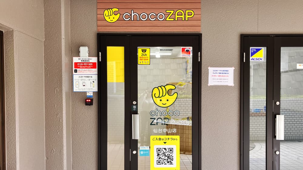 chocoZAP 仙台中山の公式店舗写真