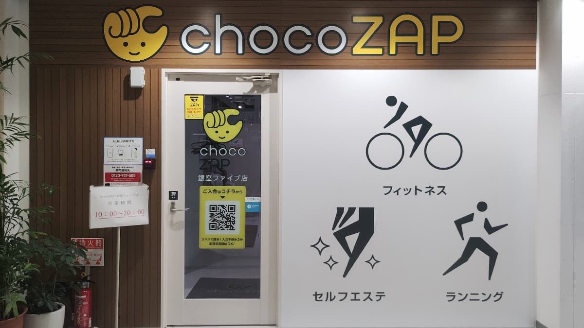 chocoZAP 銀座ファイブの店舗写真