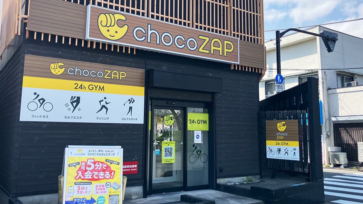 北八王子店 | 東京都八王子市の24時間使えるジムならチョコザップ