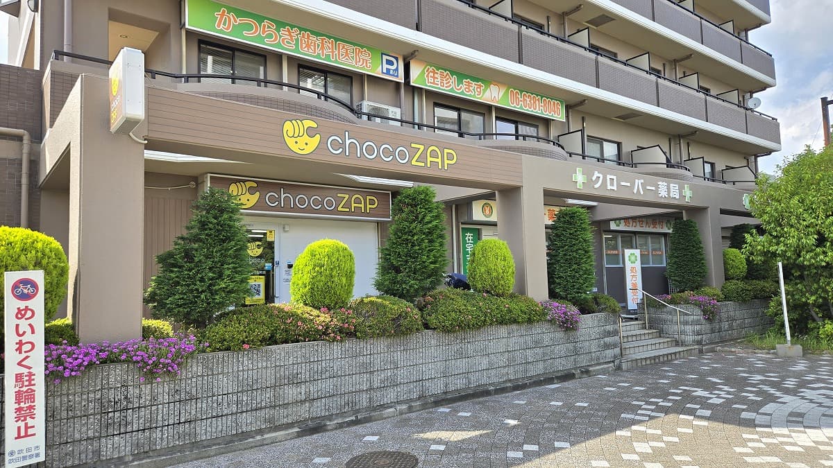 吹田日の出町