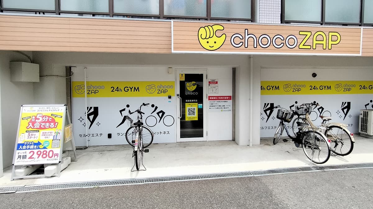 長田長楽町