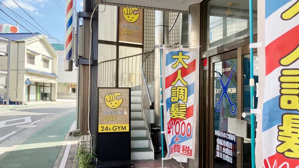 三ヶ森店 | 福岡県北九州市八幡西区の24時間使えるジムならチョコザップ