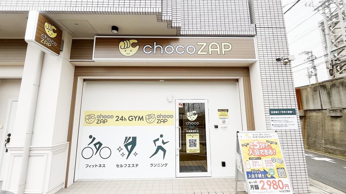 芦屋精道町
