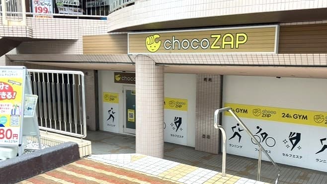 chocoZAP 湘南台二丁目の公式店舗写真