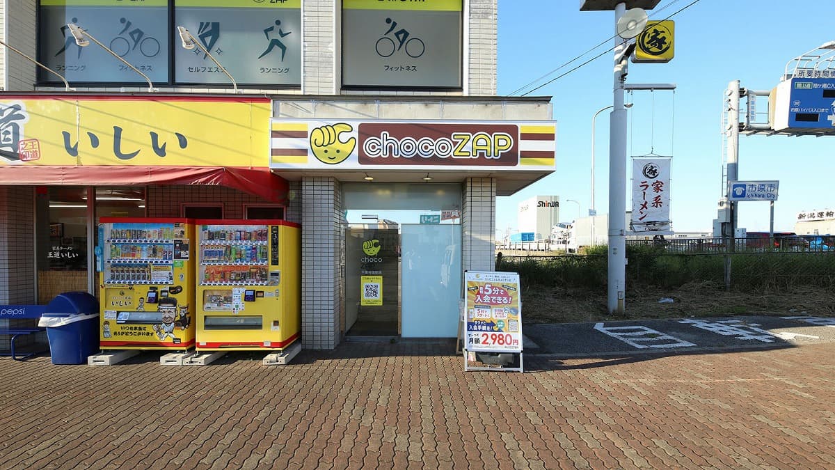 千葉村田町