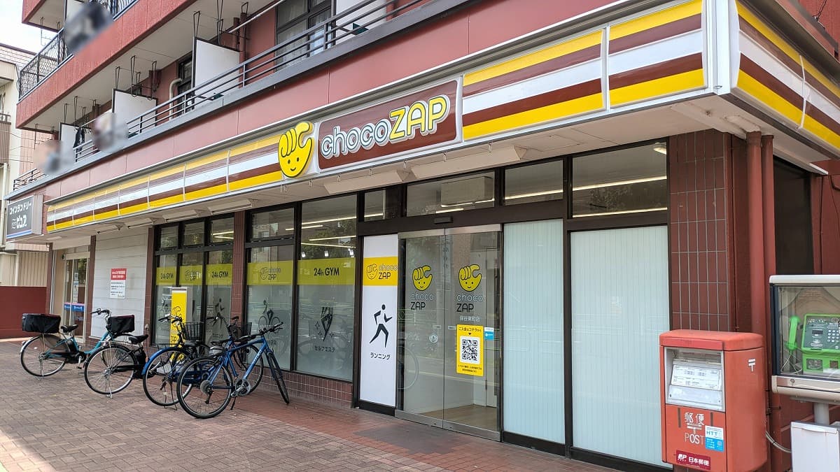 保谷東町