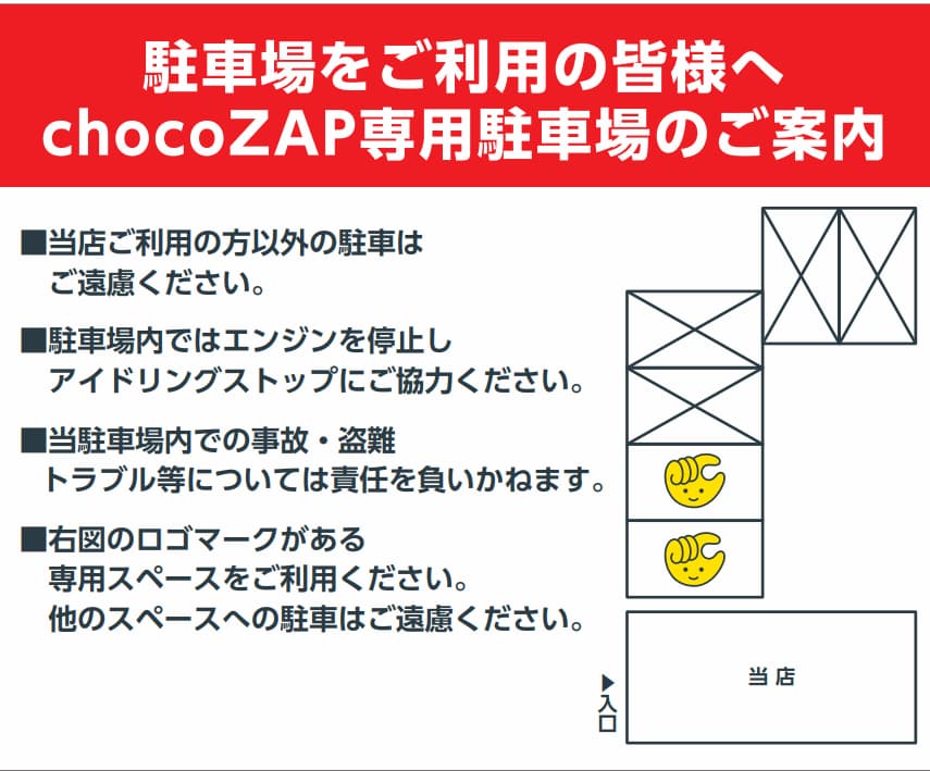 chocoZAP 瑞穂白砂の公式店舗写真