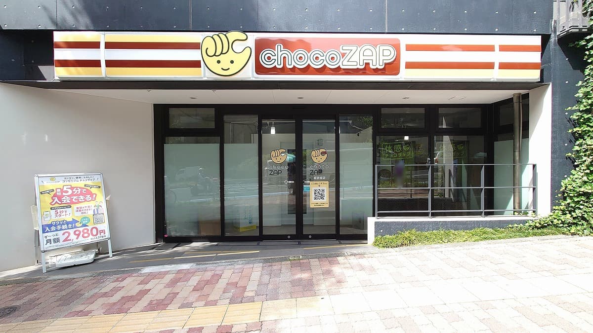 真砂坂店 | 東京都文京区の24時間使えるジムならチョコザップ
