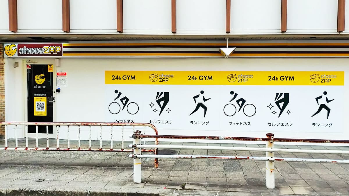 阪急園田駅