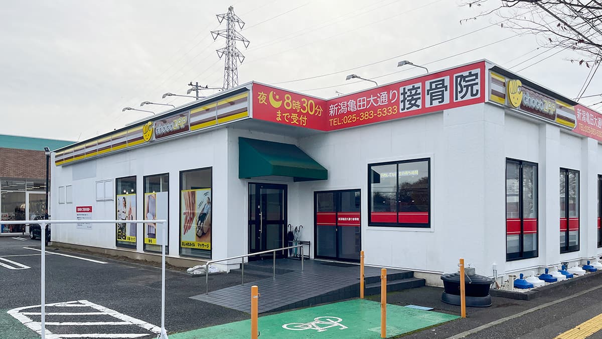 新潟亀田
