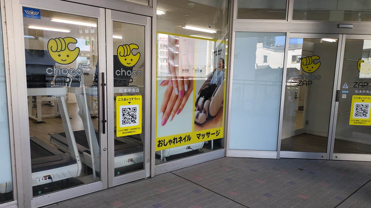 松本中央店 | 長野県松本市の24時間使えるジムならチョコザップ