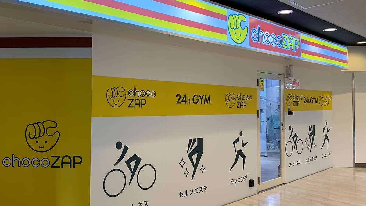chocoZAP 大阪ビジネスパークの公式店舗写真