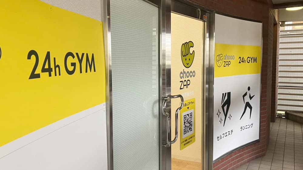 chocoZAP 中野南台の公式店舗写真