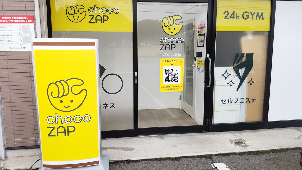 越前芝原