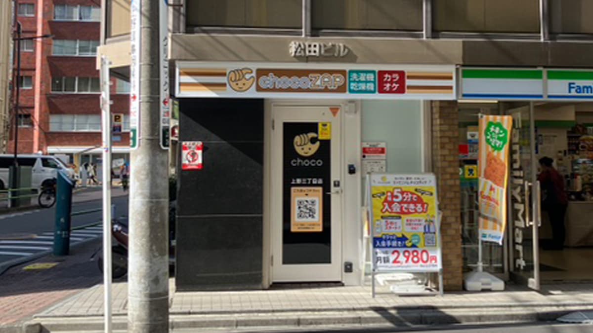 上野三丁目
