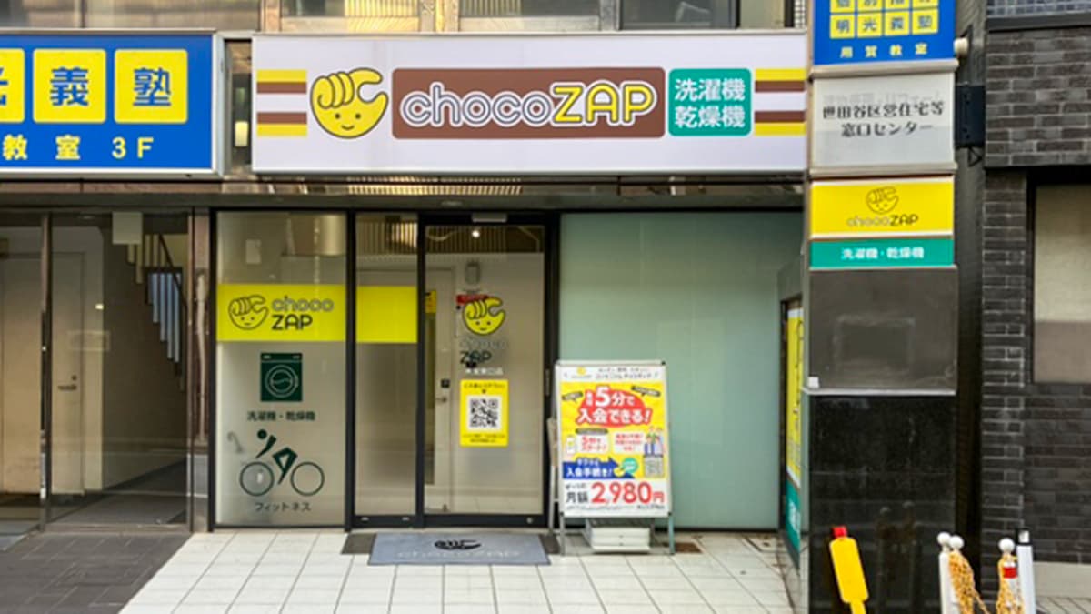 用賀東口店 | 東京都世田谷区の24時間使えるジムならチョコザップ