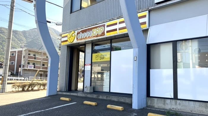 足原一丁目
