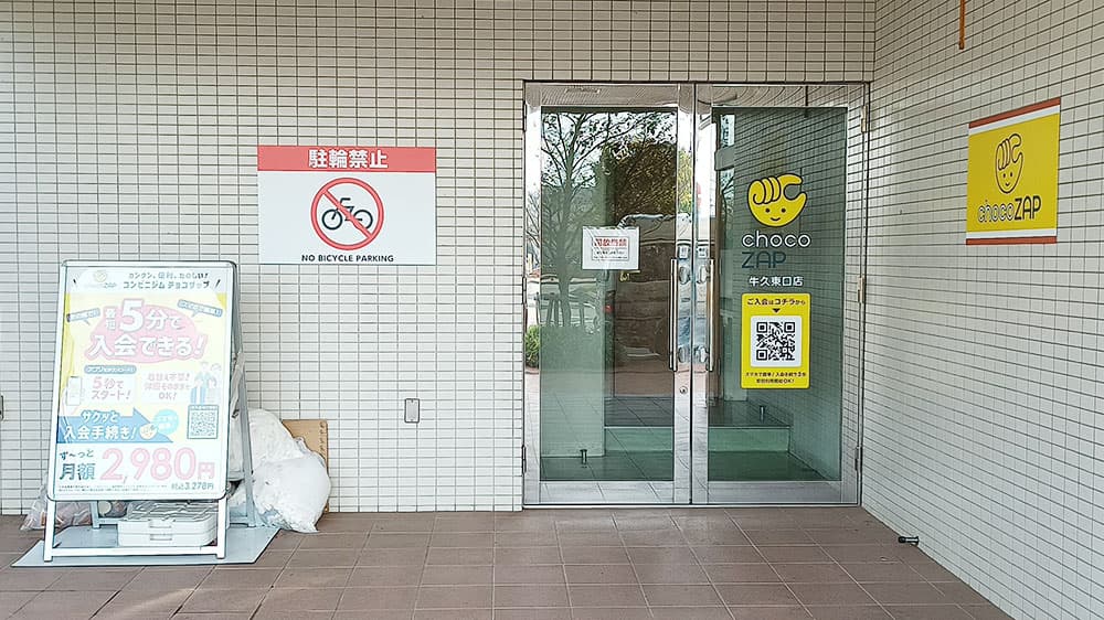 chocoZAP 牛久東口の公式店舗写真