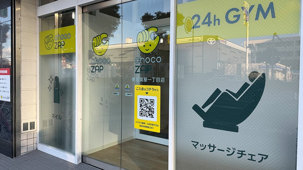 chocoZAP 東加賀屋一丁目の公式店舗写真