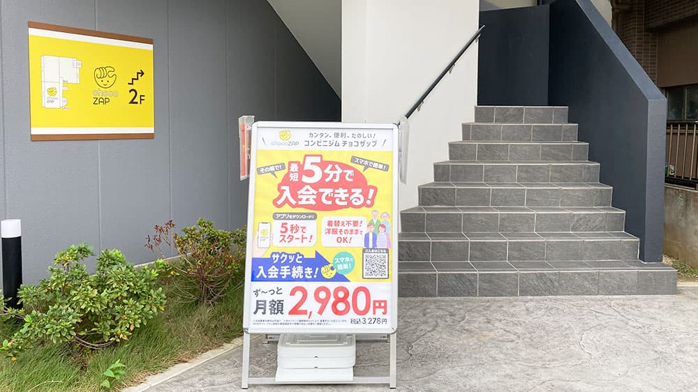 chocoZAP 首里石嶺の公式店舗写真