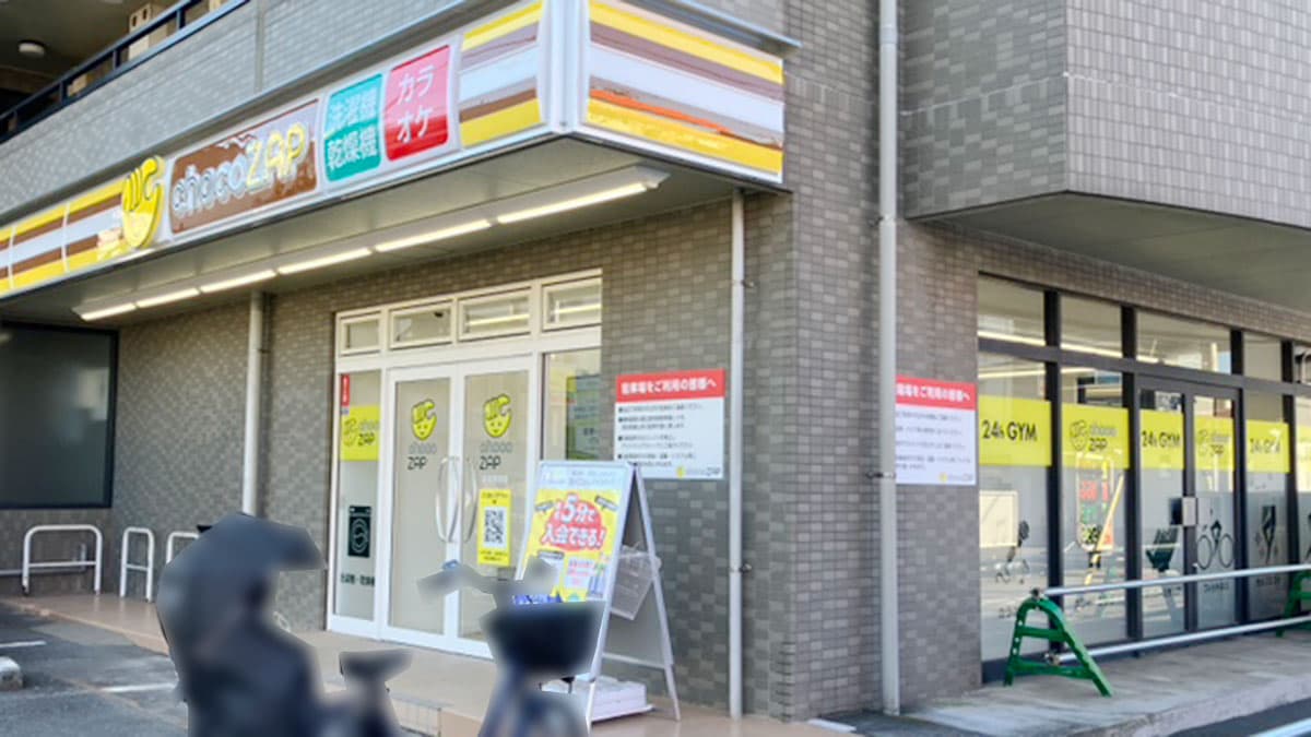 新座栗原