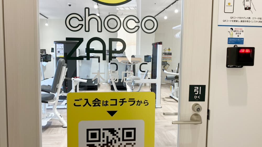 chocoZAP 木場の公式店舗写真