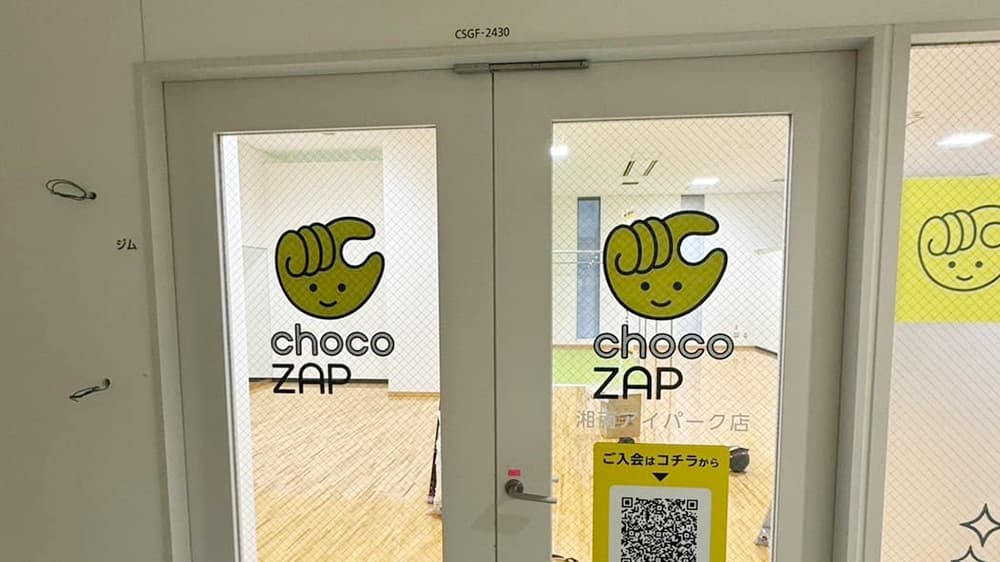 chocoZAP 湘南アイパーク(施設内従業員限定店舗)の公式店舗写真