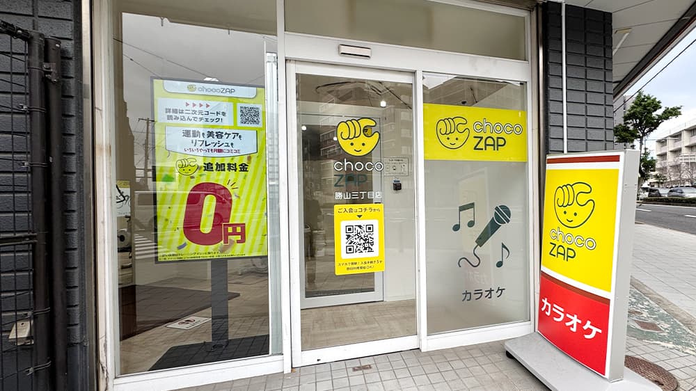 chocoZAP 勝山三丁目の公式店舗写真