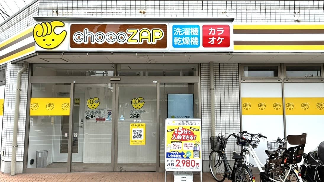 東砂店 | 東京都江東区の24時間使えるジムならチョコザップ