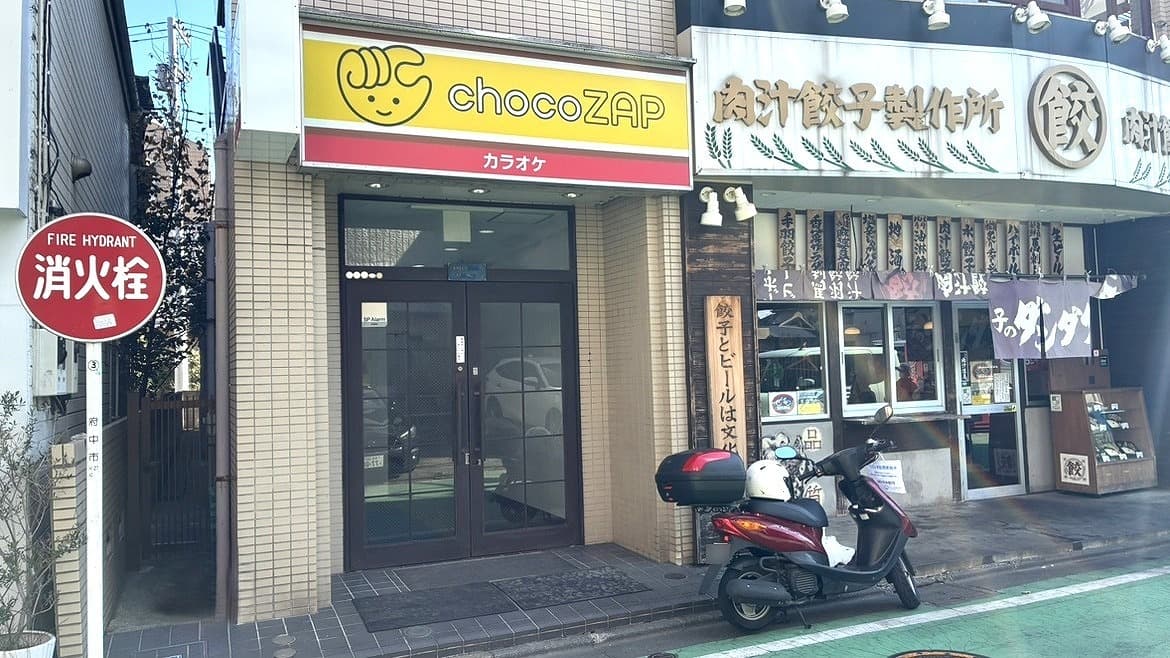 分倍河原