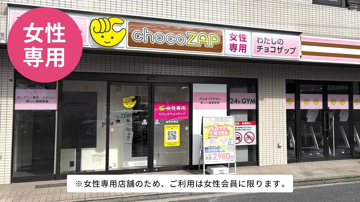 金沢谷津（女性専用）