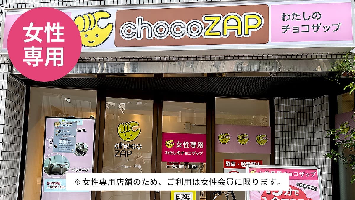 荒川四丁目（女性専用）