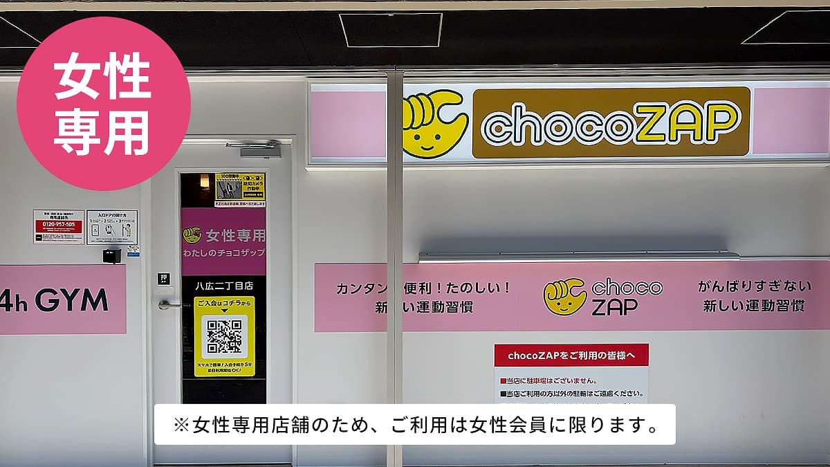 八広二丁目（女性専用）店 | 東京都墨田区の24時間使えるジムなら