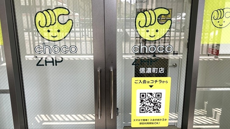 chocoZAP 信濃町の公式店舗写真
