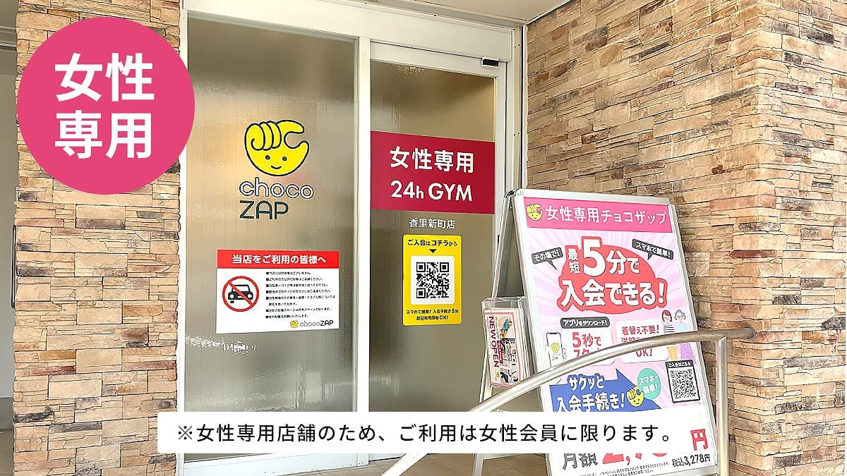 香里新町(女性専用)